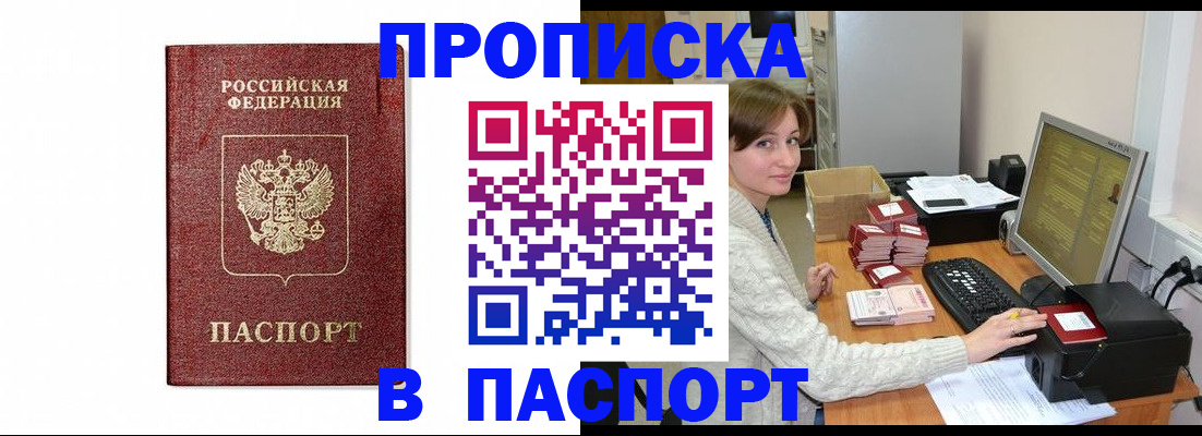 прописка от собственника в Гороховце