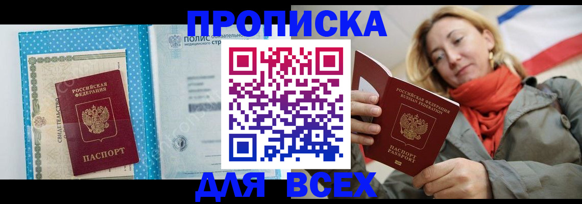 прописка поиск в Гороховце