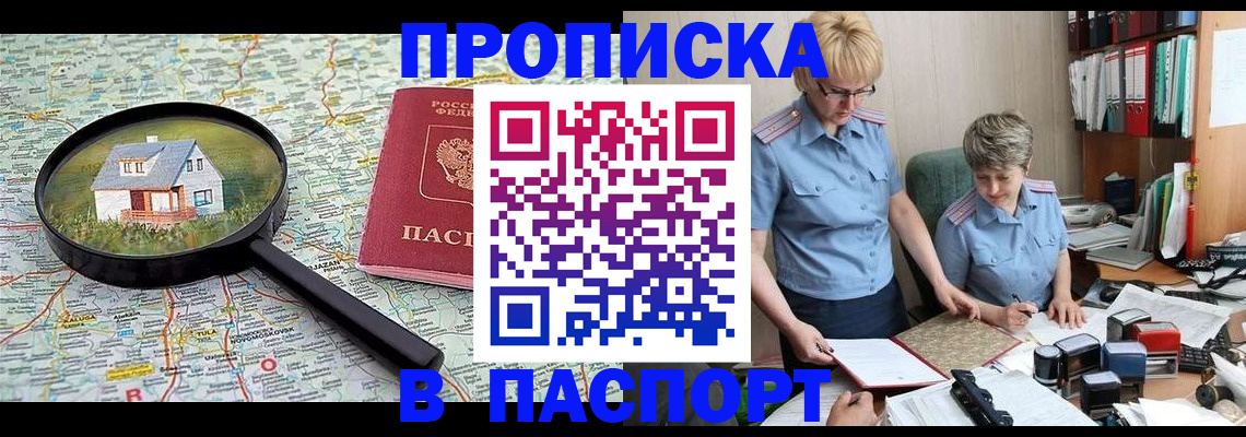 прописка поиск в Гороховце